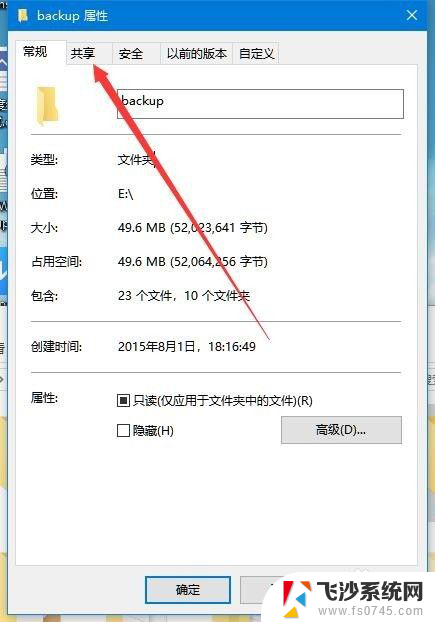 win10共享文件夹没有权限访问怎么设置 win10共享文件夹访问权限设置方法