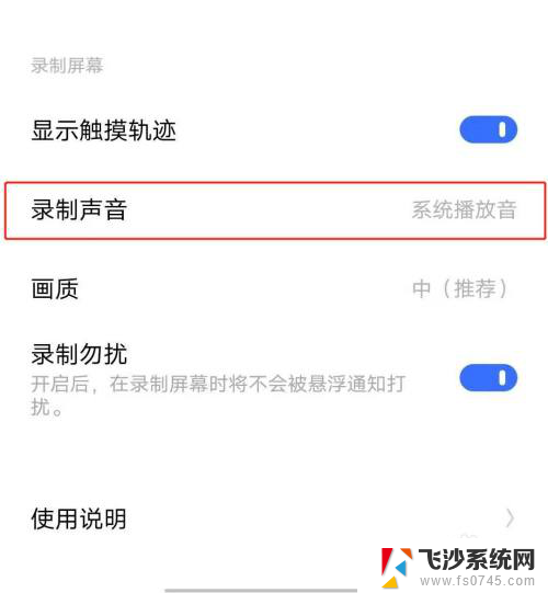 iqoo屏幕录制声音怎么打开 IQOO手机录屏功能如何调整录制声音