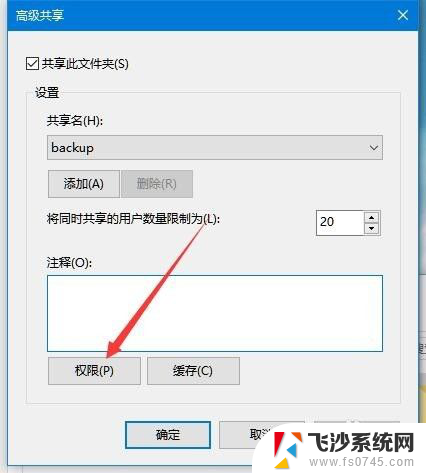 win10共享文件夹没有权限访问怎么设置 win10共享文件夹访问权限设置方法