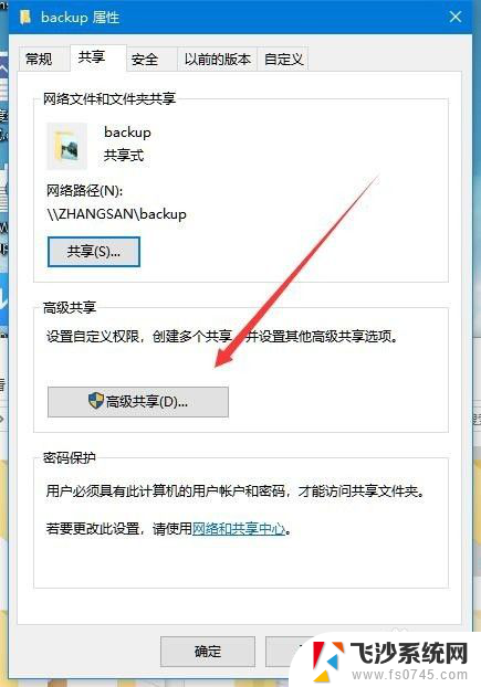 win10共享文件夹没有权限访问怎么设置 win10共享文件夹访问权限设置方法