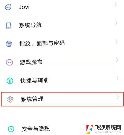 iqoo屏幕录制声音怎么打开 IQOO手机录屏功能如何调整录制声音