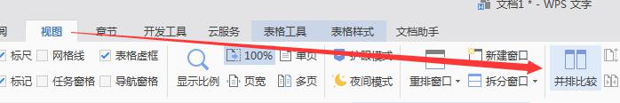 wps怎么同时看两份文档 wps怎么同时阅读两份文档