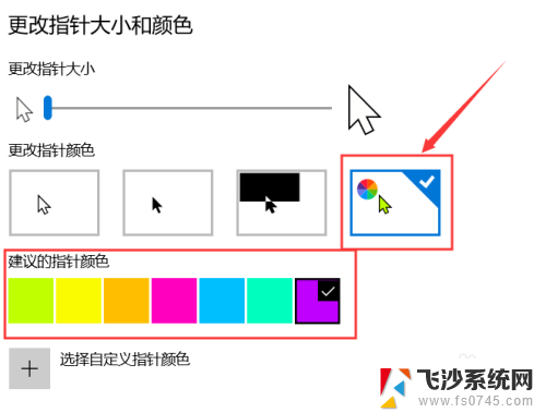 电脑鼠标能不能换颜色 Windows 10如何调整鼠标箭头颜色