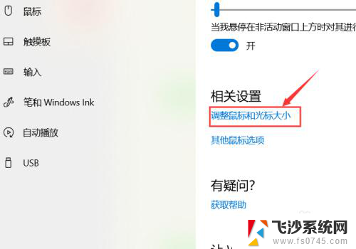 电脑鼠标能不能换颜色 Windows 10如何调整鼠标箭头颜色