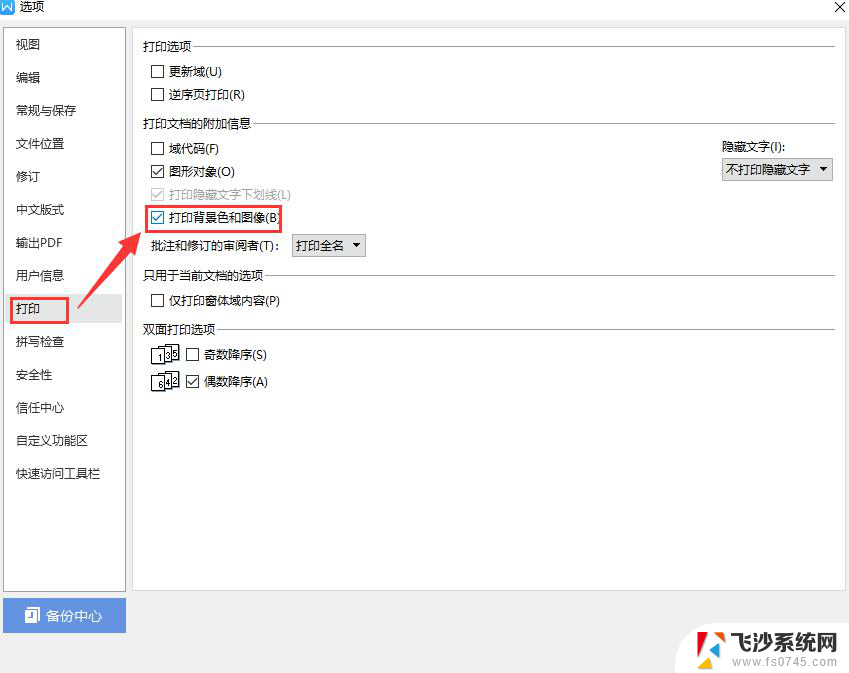 wps打印背景色和图像 wps打印背景色设置