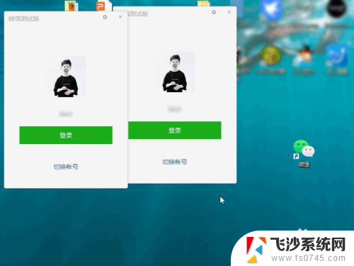 微信电脑分身 电脑微信分身设置步骤详解
