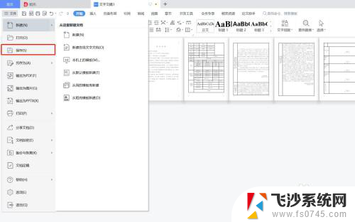 联想小新word文档怎么保存到桌面 如何将word文档保存至桌面