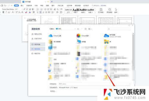 联想小新word文档怎么保存到桌面 如何将word文档保存至桌面