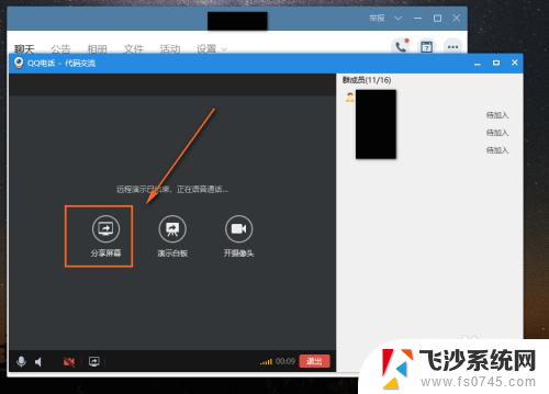 qq可以共享电脑屏幕吗 电脑QQ屏幕分享教程