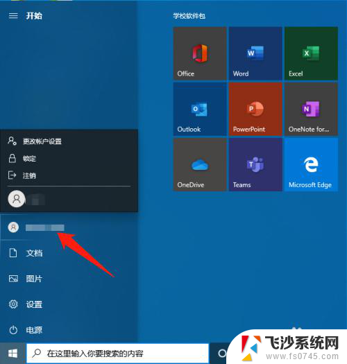 windows如何注销管理员 win10如何注销管理员账户