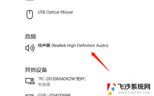 台式电脑喇叭怎么连接 台式电脑音响线接法