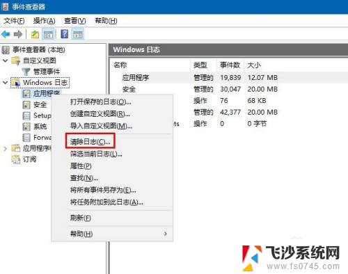 清理windows日志 Windows 10中清除所有事件日志的三种简便方法