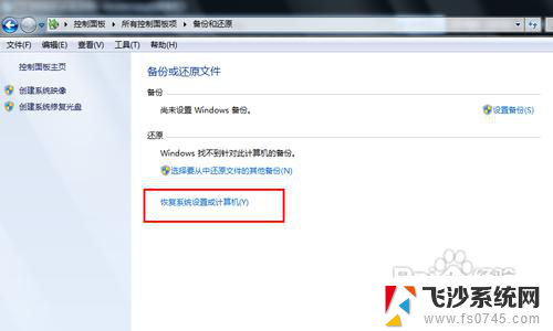 win7 系统 恢复 win7怎么还原系统到出厂设置