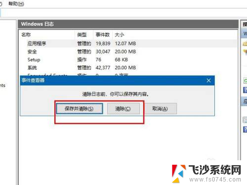 清理windows日志 Windows 10中清除所有事件日志的三种简便方法