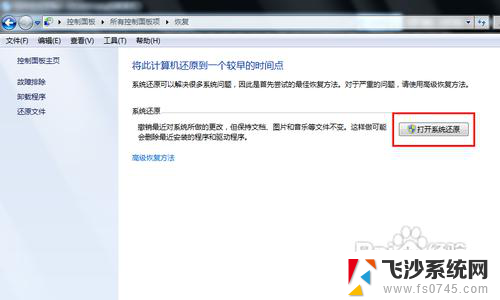 win7 系统 恢复 win7怎么还原系统到出厂设置