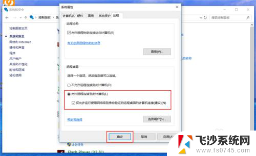 电脑开远程怎么开启 Win10远程桌面开启方法