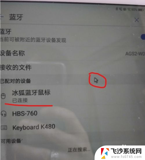 平板配了蓝牙键盘能用鼠标吗 在华为平板上使用蓝牙鼠标的操作步骤