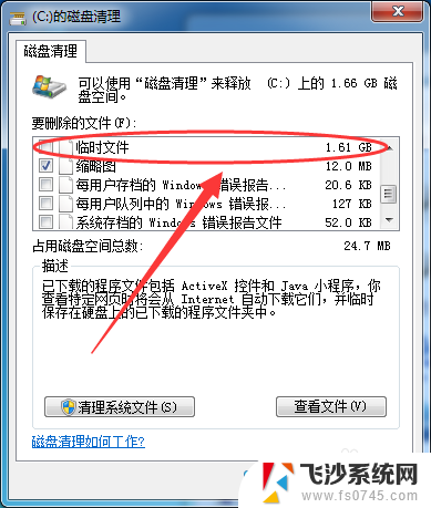 win7系统如何清理电脑垃圾 win7自带垃圾清理功能如何清理系统垃圾