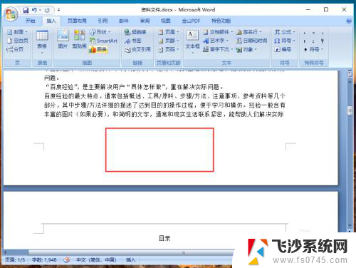 怎么删除word页码 Word文档页码删除步骤