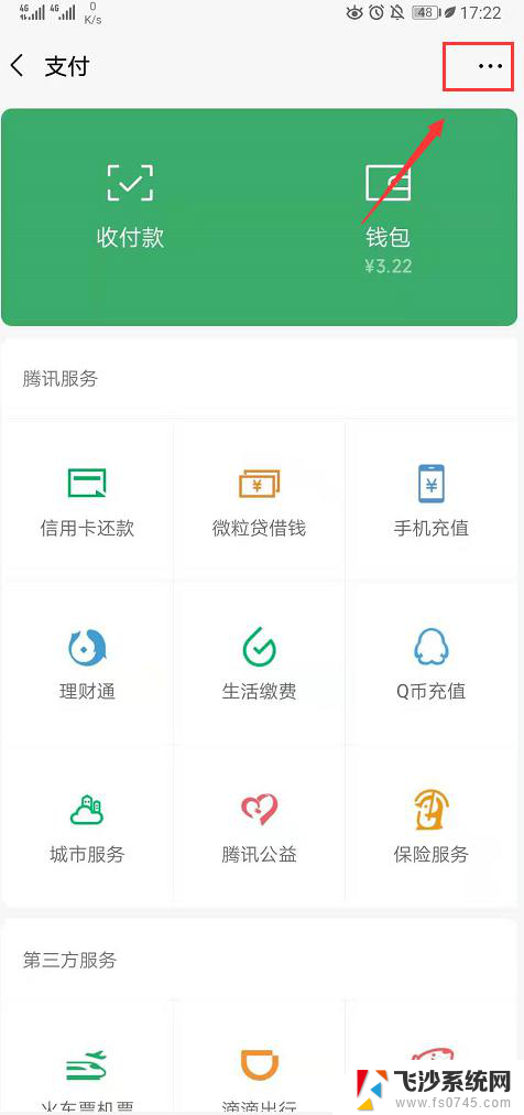 微信怎样设置自动扣费 微信自动扣费在哪里设置