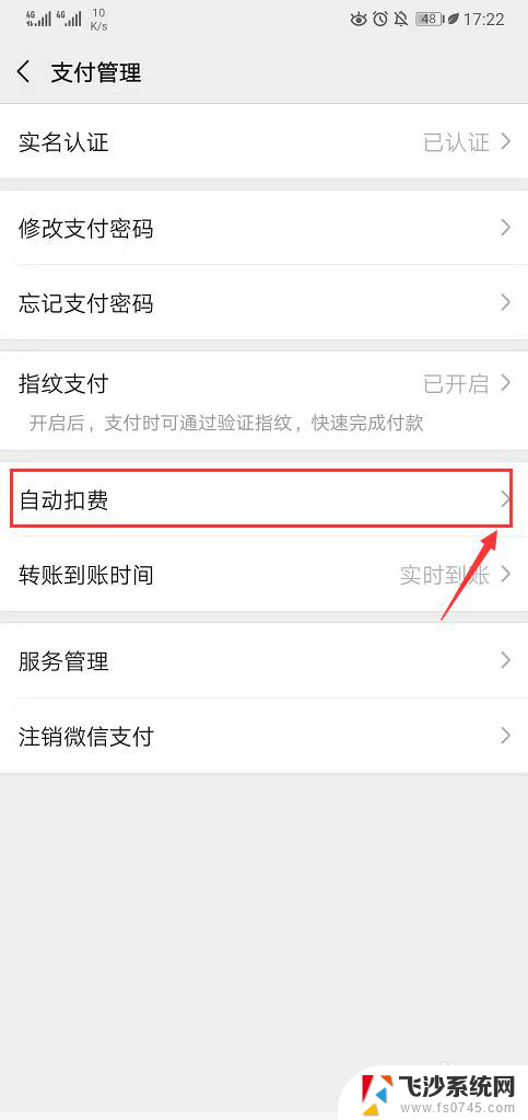 微信怎样设置自动扣费 微信自动扣费在哪里设置