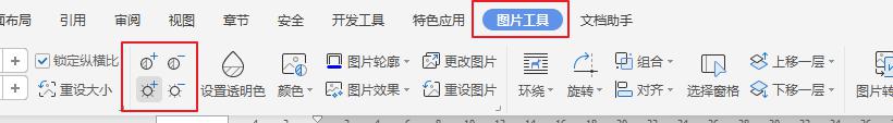 wps图片怎么设置亮度和对比度 wps图片亮度和对比度设置方法