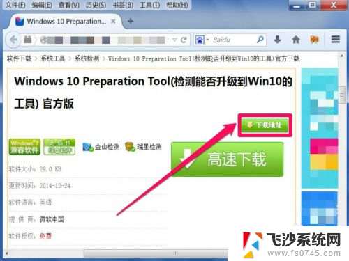 win7升级win10检测 如何确定我的电脑是否满足升级到Win10的要求