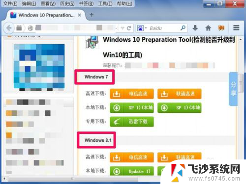 win7升级win10检测 如何确定我的电脑是否满足升级到Win10的要求