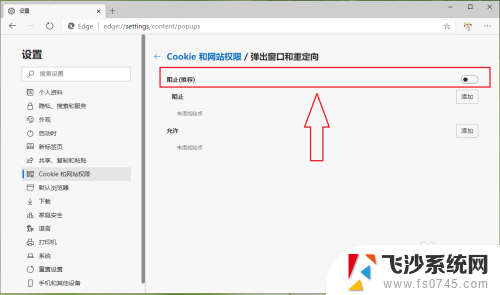 microsoft edge怎么设置允许弹窗 新版Edge浏览器弹出窗口设置方法