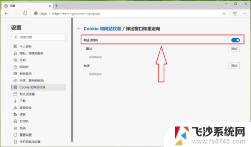 microsoft edge怎么设置允许弹窗 新版Edge浏览器弹出窗口设置方法