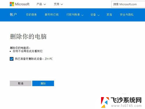 win10如何删除microsoft管理员账户 win10如何删除已登录的Microsoft账户密码