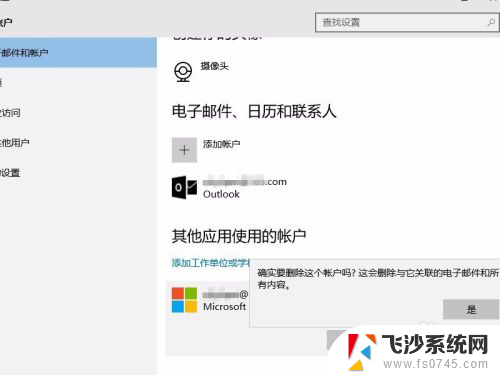 win10如何删除microsoft管理员账户 win10如何删除已登录的Microsoft账户密码