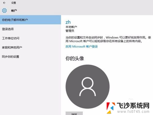 win10如何删除microsoft管理员账户 win10如何删除已登录的Microsoft账户密码