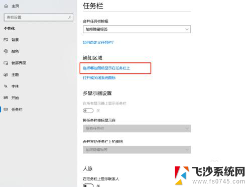 win10怎么把隐藏的图标显示出来 Windows 10如何调整显示隐藏的任务栏小图标