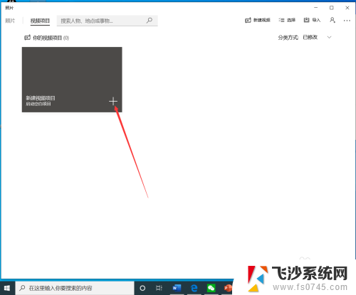 window自带视频剪辑吗可以剪部分视频 win10自带工具剪切视频技巧