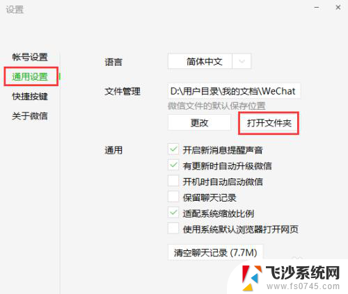 电脑上微信存储文件在哪个文件夹 微信电脑版文件存储目录