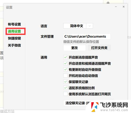 电脑微信声音怎么打开 微信电脑端语音通话提醒声音怎么开启