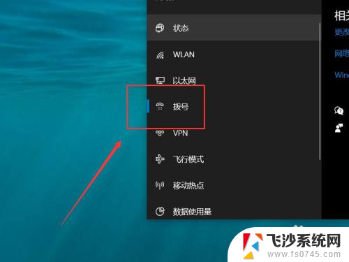 网络重新拨号怎么操作 win10笔记本如何重新拨号VPN