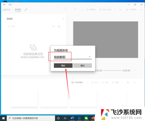 window自带视频剪辑吗可以剪部分视频 win10自带工具剪切视频技巧