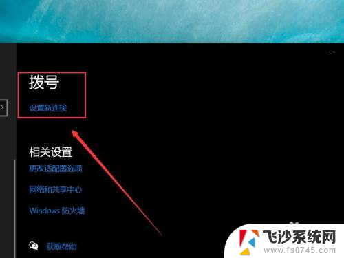 网络重新拨号怎么操作 win10笔记本如何重新拨号VPN