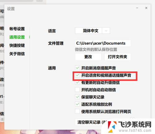 电脑微信声音怎么打开 微信电脑端语音通话提醒声音怎么开启