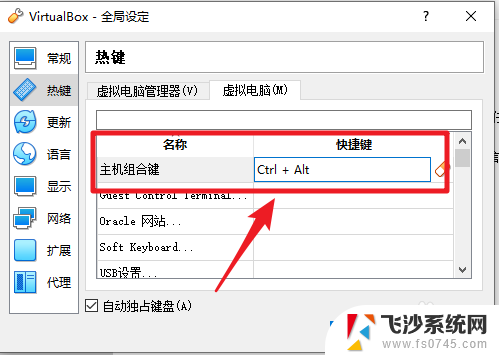 鼠标怎么从虚拟机里面切换出来 如何将鼠标键盘从VirtualBox切换到本机