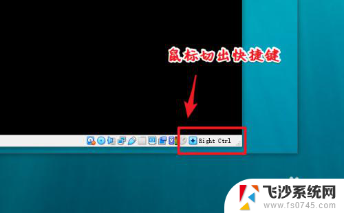 鼠标怎么从虚拟机里面切换出来 如何将鼠标键盘从VirtualBox切换到本机