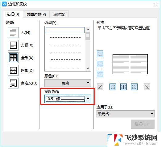 wps边框加粗 wps边框加粗不起作用