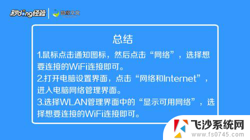 pc怎么连接wifi 电脑如何连接WiFi网络