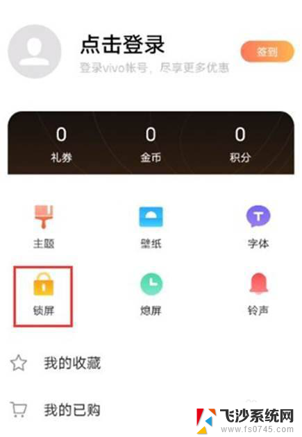 iqoo怎么把照片设置成锁屏 iQOO 7手机如何更换锁屏壁纸步骤