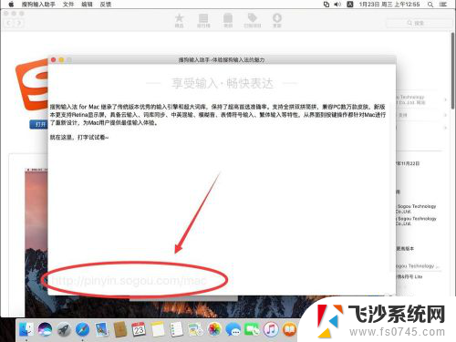 mac怎么添加搜狗输入法 苹果Mac系统如何设置搜狗输入法