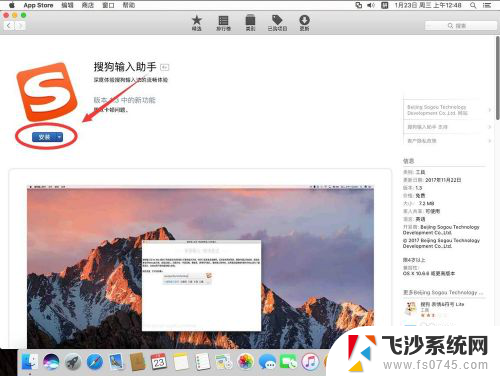 mac怎么添加搜狗输入法 苹果Mac系统如何设置搜狗输入法