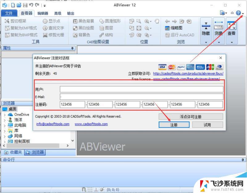 abviewer注册码 ABViewer v14.0.0.10 64位 中文破解教程