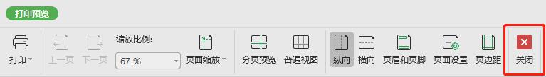wps怎样关闭打印预览 怎样在wps中关闭打印预览